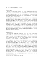 [교육학개론] 일제고사의 문제점과 우리교육의 발전 방향-12