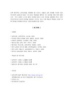 [교육학개론] 일제고사의 문제점과 우리교육의 발전 방향-14