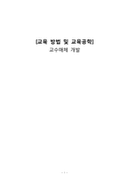 [교육방법및교육공학] 교수매체 개발(20대 여성을 위한 성교육)-1