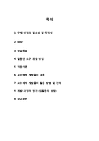 [교육방법및교육공학] 교수매체 개발(20대 여성을 위한 성교육)-2