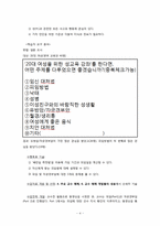 [교육방법및교육공학] 교수매체 개발(20대 여성을 위한 성교육)-6