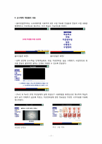 [교육방법및교육공학] 교수매체 개발(20대 여성을 위한 성교육)-9