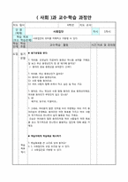 [교육공학] 사회과 교수학습 과정안(사회집단의 의미 이해와 구분)-1