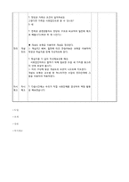 [교육공학] 사회과 교수학습 과정안(사회집단의 의미 이해와 구분)-5