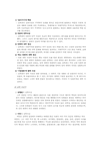 [교육철학] 실학-2