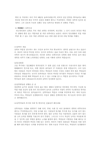 [교육철학] 실학-4