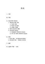 [직업교육] 진로교육에 대한 기독교교육적 접근-2