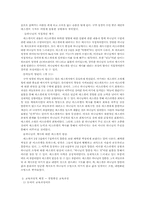 [직업교육] 진로교육에 대한 기독교교육적 접근-7