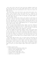 [직업교육] 진로교육에 대한 기독교교육적 접근-8