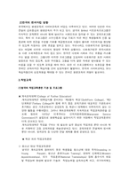 [평생교육] 영국의 평생교육 벤치마킹-6