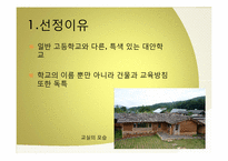 [교육학개론 산마을 고등학교의 교육 프로그램-3