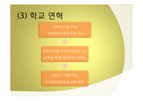 [교육학개론 산마을 고등학교의 교육 프로그램-7