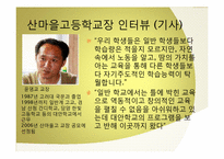 [교육학개론 산마을 고등학교의 교육 프로그램-9