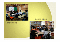[교육학개론 산마을 고등학교의 교육 프로그램-13