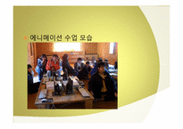[교육학개론 산마을 고등학교의 교육 프로그램-14