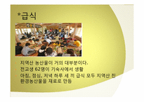 [교육학개론 산마을 고등학교의 교육 프로그램-15