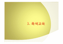 [교육학개론 산마을 고등학교의 교육 프로그램-17