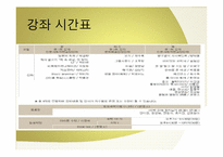 [교육학개론 산마을 고등학교의 교육 프로그램-18