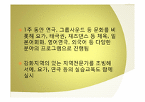 [교육학개론 산마을 고등학교의 교육 프로그램-20
