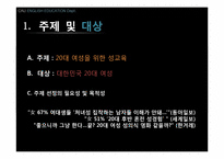 [교육방법및교육공학] 교수매체 개발(20대 여성을 위한 성교육)-3