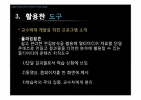 [교육방법및교육공학] 교수매체 개발(20대 여성을 위한 성교육)-5