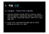 [교육방법및교육공학] 교수매체 개발(20대 여성을 위한 성교육)-7
