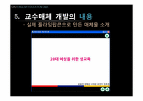 [교육방법및교육공학] 교수매체 개발(20대 여성을 위한 성교육)-9