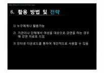 [교육방법및교육공학] 교수매체 개발(20대 여성을 위한 성교육)-10
