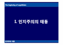 [교육심리학] 학습의 인지이론적 관점-3