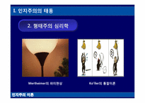 [교육심리학] 학습의 인지이론적 관점-6