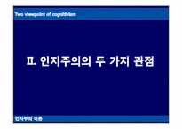 [교육심리학] 학습의 인지이론적 관점-8