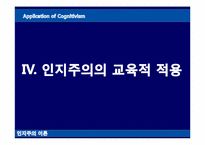 [교육심리학] 학습의 인지이론적 관점-15