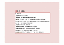 [아동발달] 아동초기 발달 어머니와의 질높은 시간의 중요에 관한 고찰-4