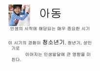 [아동복지법] 우리나라 아동복지법의 현황과 개선방안-2