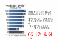 [아동복지법] 우리나라 아동복지법의 현황과 개선방안-7