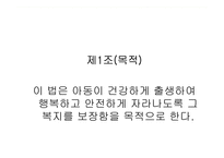 [아동복지법] 우리나라 아동복지법의 현황과 개선방안-9