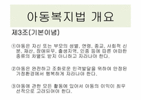 [아동복지법] 우리나라 아동복지법의 현황과 개선방안-13