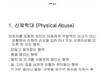 [아동복지법] 우리나라 아동복지법의 현황과 개선방안-16