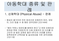 [아동복지법] 우리나라 아동복지법의 현황과 개선방안-17