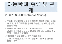 [아동복지법] 우리나라 아동복지법의 현황과 개선방안-18