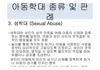 [아동복지법] 우리나라 아동복지법의 현황과 개선방안-20