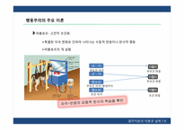 [음악치료의이론과실제] 행동주의의 이해와 행동치료-5