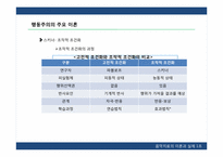 [음악치료의이론과실제] 행동주의의 이해와 행동치료-7