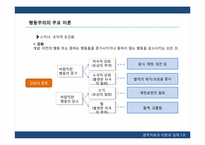 [음악치료의이론과실제] 행동주의의 이해와 행동치료-8
