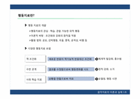 [음악치료의이론과실제] 행동주의의 이해와 행동치료-9