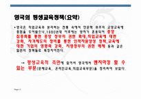 [평생교육] 영국의 평생교육 벤치마킹-3