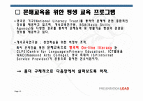 [평생교육] 영국의 평생교육 벤치마킹-5