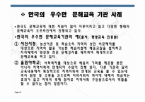 [평생교육] 영국의 평생교육 벤치마킹-8