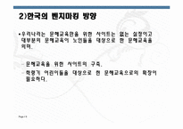 [평생교육] 영국의 평생교육 벤치마킹-9