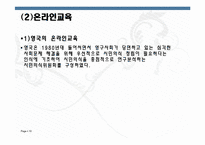 [평생교육] 영국의 평생교육 벤치마킹-10